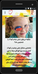 اسکرین شات برنامه تنبلی چشم در کودکان 2