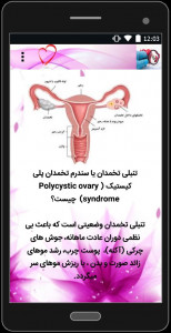 اسکرین شات 1 برنامه تنبلی تخمدان