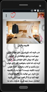 اسکرین شات برنامه طراحی اتاق خواب عروس 3