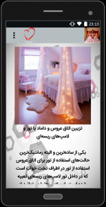 اسکرین شات برنامه طراحی اتاق خواب عروس 5