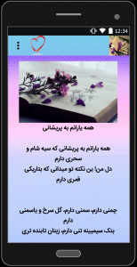 اسکرین شات برنامه متن ترانه های افغان 3