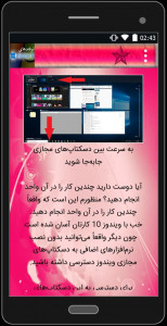 اسکرین شات برنامه ترفندهای ویندوز 10 3