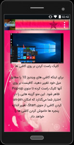 اسکرین شات برنامه ترفندهای ویندوز 10 1