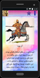 اسکرین شات برنامه تاریخ ایران باستان 3