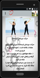 اسکرین شات برنامه ورزش با حلقه 3