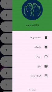 اسکرین شات برنامه دعاهای مجرب 2