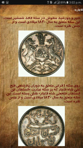 اسکرین شات برنامه اماکن و سکه های  تاریخی ایران و جهان 11