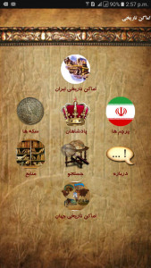 اسکرین شات برنامه اماکن و سکه های  تاریخی ایران و جهان 4