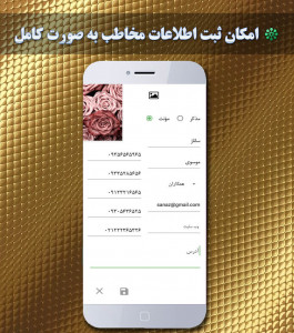 اسکرین شات برنامه دفتر تلفن من 2