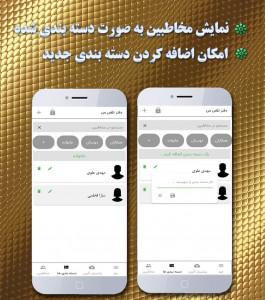 اسکرین شات برنامه دفتر تلفن من 4