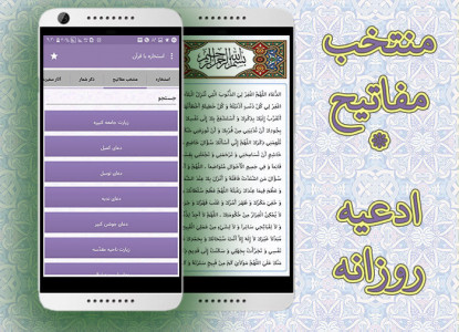 اسکرین شات برنامه استخاره با قرآن + ذکرشمار 2