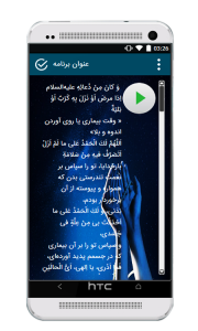 اسکرین شات 8 برنامه صحیفه سجادیه (صوتی + متنی )