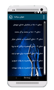 اسکرین شات 7 برنامه صحیفه سجادیه (صوتی + متنی )