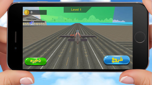 اسکرین شات بازی بازی هواپیما 1