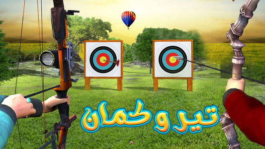 اسکرین شات بازی بازی تیر و کمان 2