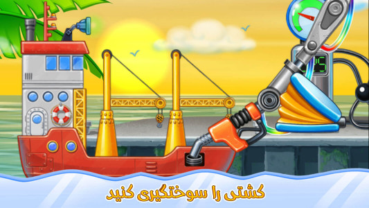 اسکرین شات بازی بازی کشتی سازی کودکانه 4