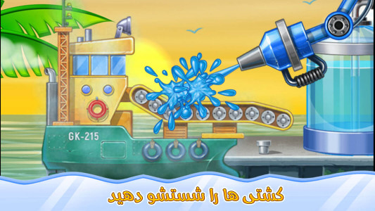 اسکرین شات بازی بازی کشتی سازی کودکانه 3