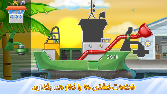 اسکرین شات بازی بازی کشتی سازی کودکانه 2