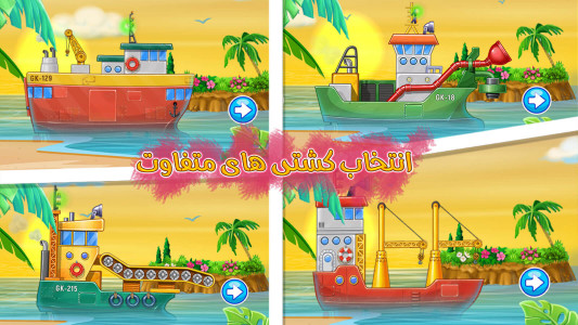 اسکرین شات بازی بازی کشتی سازی کودکانه 5
