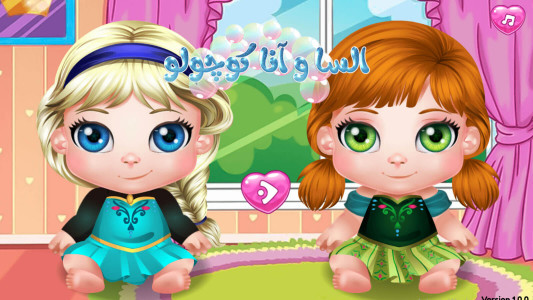 اسکرین شات بازی بازی دخترانه السا و انا کوچولو 1