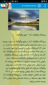 اسکرین شات برنامه جام جهانی 2018 15