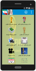 اسکرین شات برنامه جام جهانی 2018 2