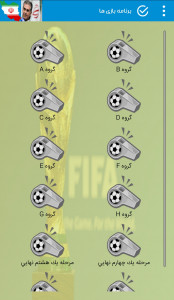اسکرین شات برنامه جام جهانی 2018 5