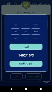 اسکرین شات برنامه سرویس دوره ای خودرو 5