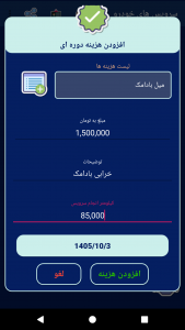 اسکرین شات برنامه سرویس دوره ای خودرو 7