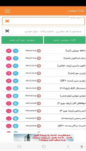 اسکرین شات برنامه اپلیکیشن مدیریت اتوسرویس روان کار 2