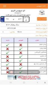 اسکرین شات برنامه اپلیکیشن مدیریت اتوسرویس روان کار 3