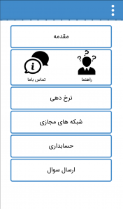 اسکرین شات برنامه نرخ دهی و قیمت بیمه ثالث - بیمه ایران 2