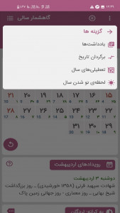 اسکرین شات برنامه گاهشمار سالی(تقویم اذانگو سالی) 2