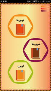 اسکرین شات برنامه کتاب عربی پایه دهم (همراه با معنی) 1