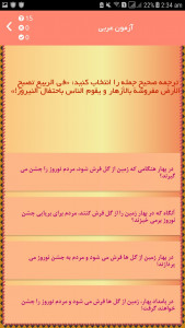 اسکرین شات برنامه کتاب عربی پایه دهم (همراه با معنی) 4