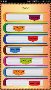 اسکرین شات برنامه کتاب عربی پایه دهم (همراه با معنی) 2