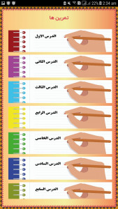 اسکرین شات برنامه کتاب عربی پایه دهم (همراه با معنی) 3