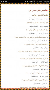 اسکرین شات برنامه کتاب عربی پایه دهم (همراه با معنی) 5