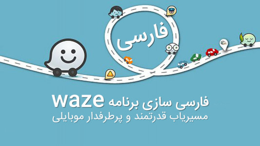 اسکرین شات برنامه ویز فارسی همراه با سخنگوی فارسی 5