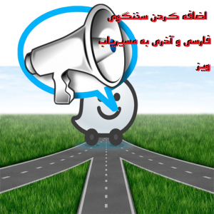 اسکرین شات برنامه ویز فارسی همراه با سخنگوی فارسی 6