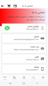 اسکرین شات برنامه فروشگاه ثامن مشهد 2