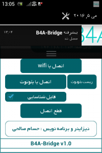 اسکرین شات برنامه B4A-Bridge پیشرفته 3