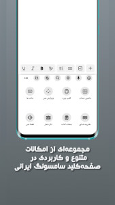 اسکرین شات 6 برنامه صفحه کلید سامسونگ ایرانی