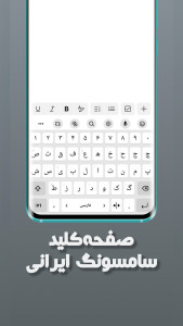 اسکرین شات 1 برنامه صفحه کلید سامسونگ ایرانی
