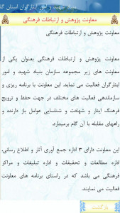 اسکرین شات برنامه سرداران شهید استان گلستان 3