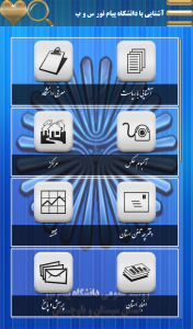 اسکرین شات برنامه دانشگاه پیام نور س و ب(نسخه کم حجم) 4