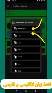 اسکرین شات برنامه تغییر زبان اسکوچر|فارسی و انگیلیسی| 1