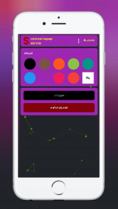 اسکرین شات برنامه تغییر زبان اسکوچر 3