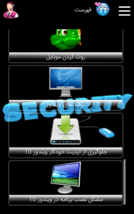 اسکرین شات برنامه امنیت و ترفند 5