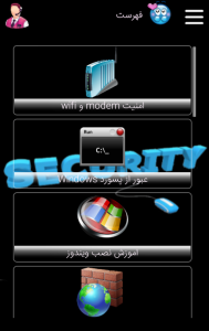 اسکرین شات برنامه امنیت و ترفند 2
